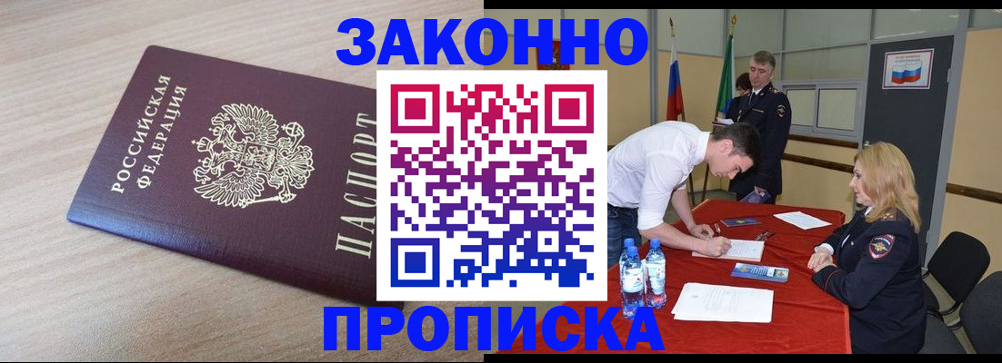 временная регистрация законно в Новокуйбышевске