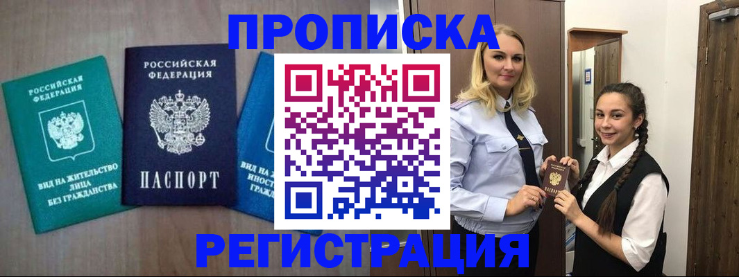 временная прописка в Новокуйбышевске